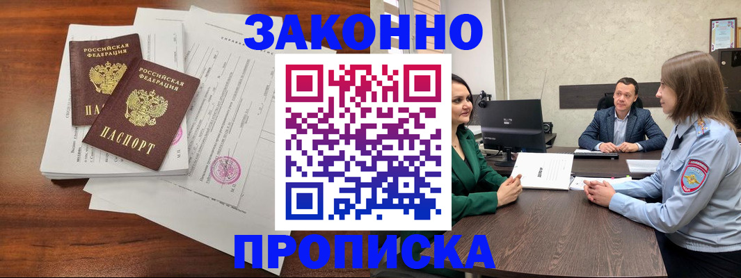 прописка регистрация в Семикаракорске